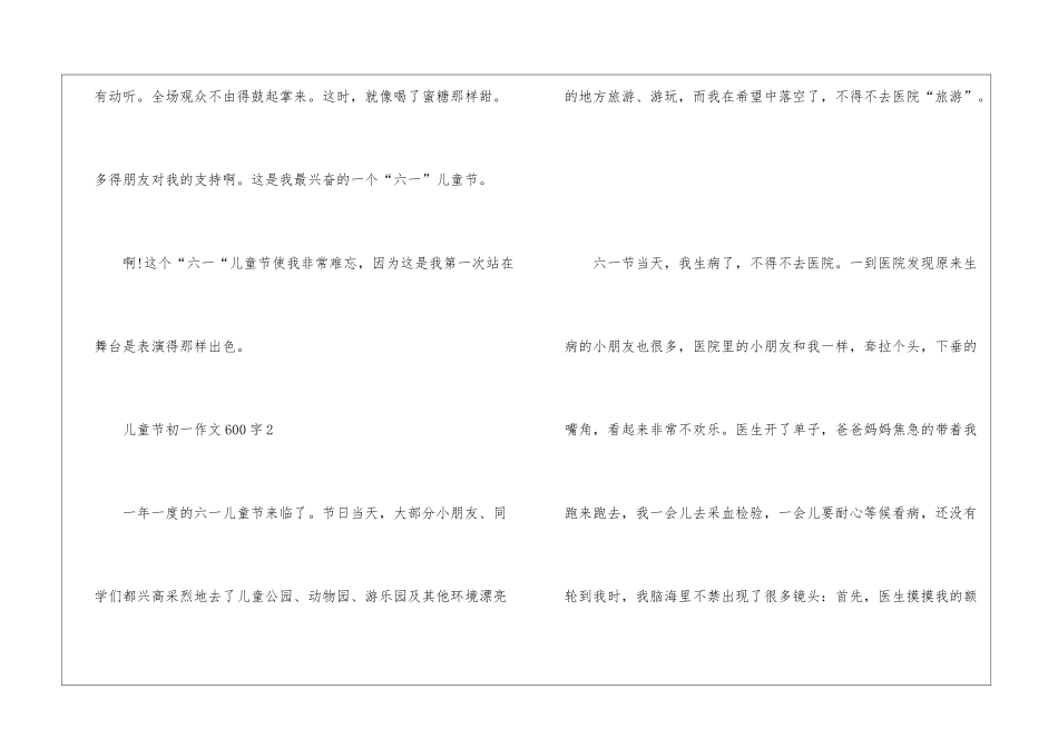 儿童节初一优秀作文600字5篇_第3页