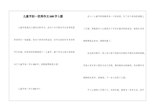 儿童节初一优秀作文600字5篇