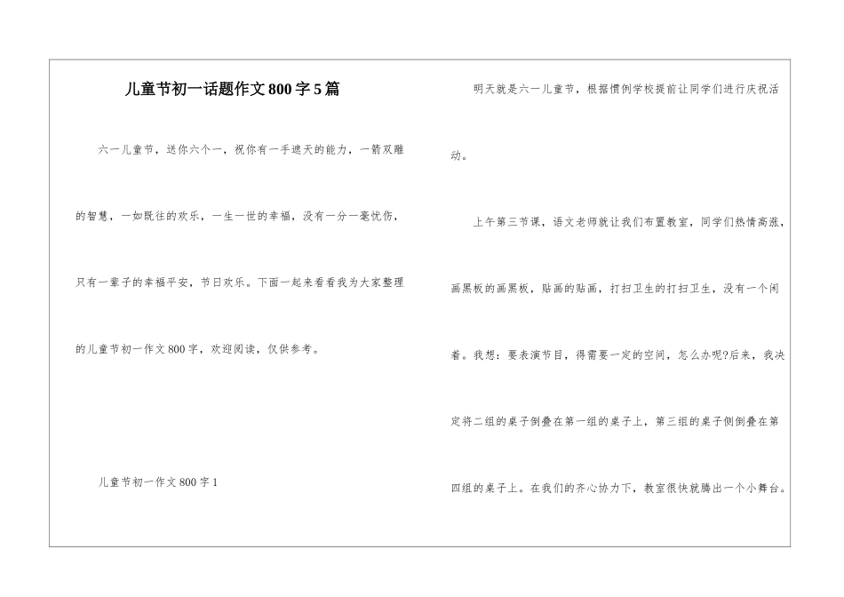 儿童节初一话题作文800字5篇_第1页