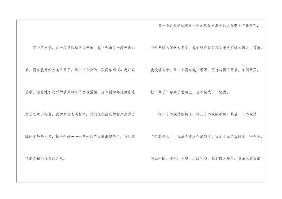 儿童节初一话题作文800字5篇_第2页