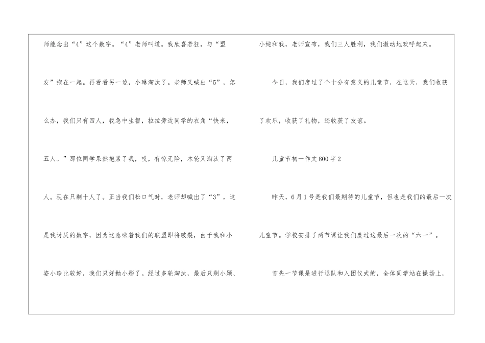 儿童节初一话题作文800字5篇_第3页