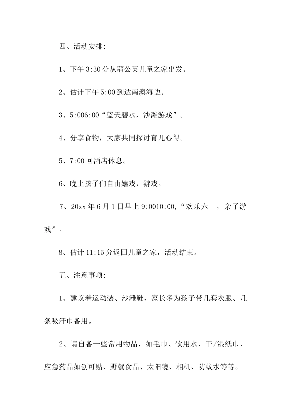 儿童节亲子活动方案_第2页