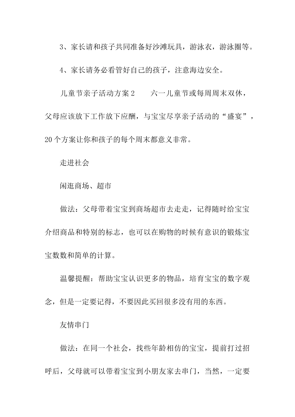 儿童节亲子活动方案_第3页