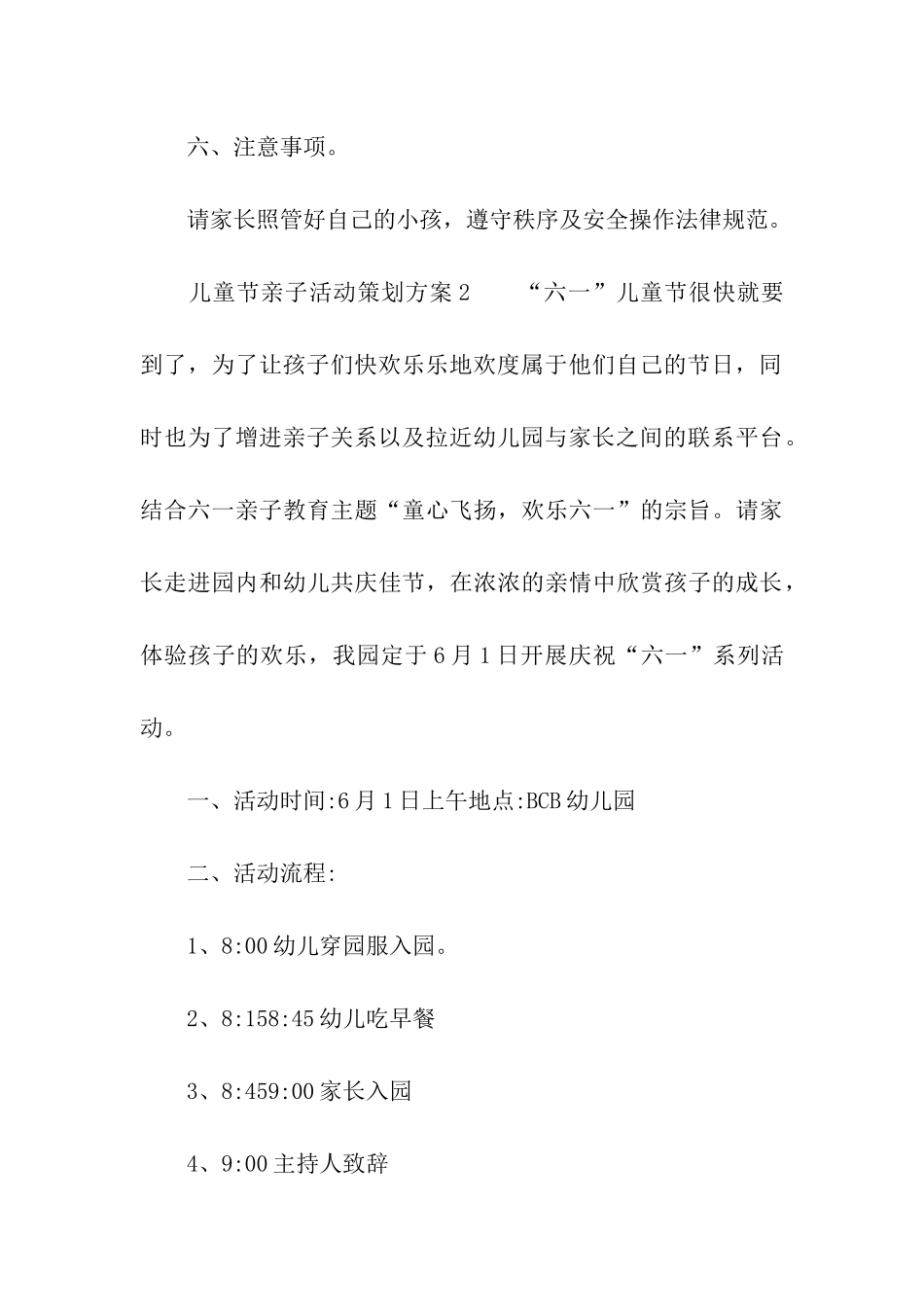 儿童节亲子活动策划方案_第3页