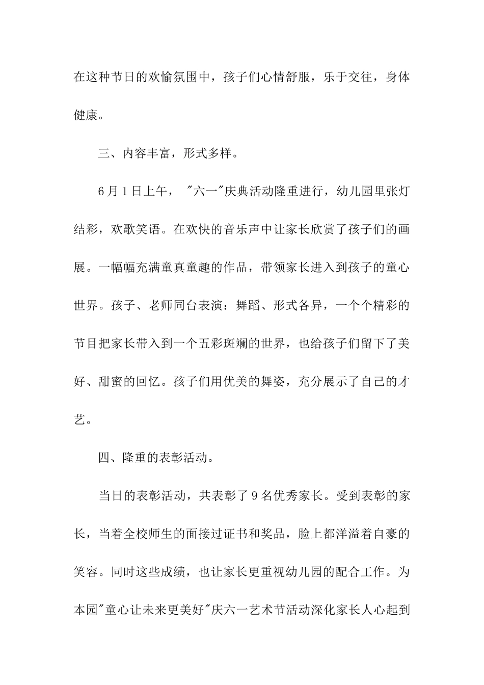 儿童节园内活动总结_第3页