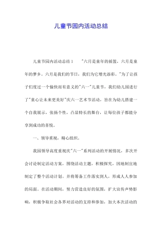 儿童节园内活动总结