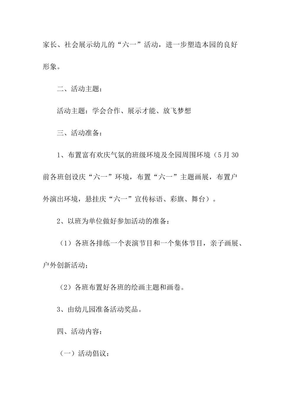 儿童节创意活动方案_第2页