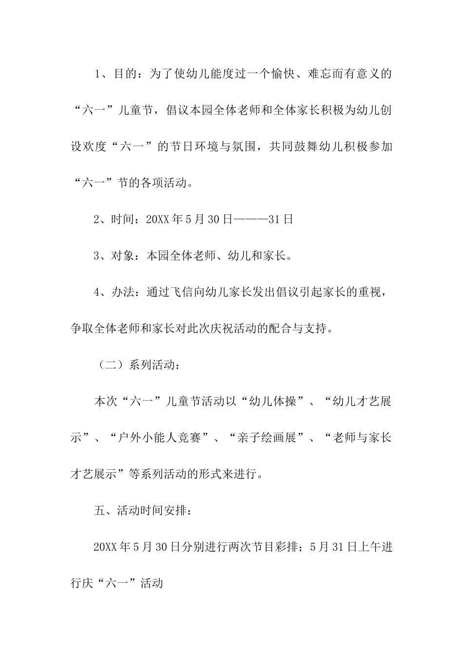 儿童节创意活动方案_第3页