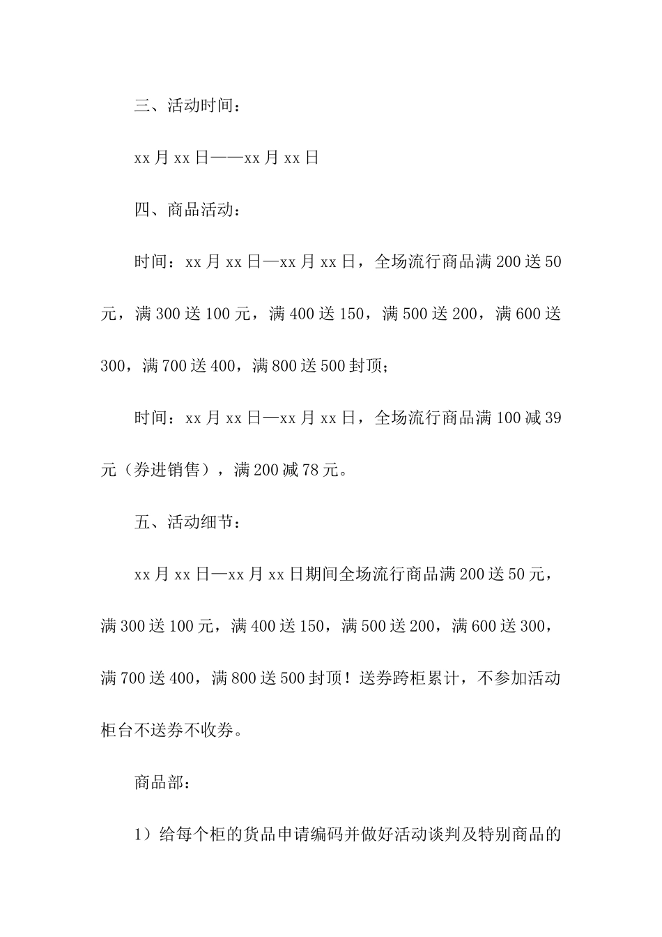 儿童节商场活动方案_第2页