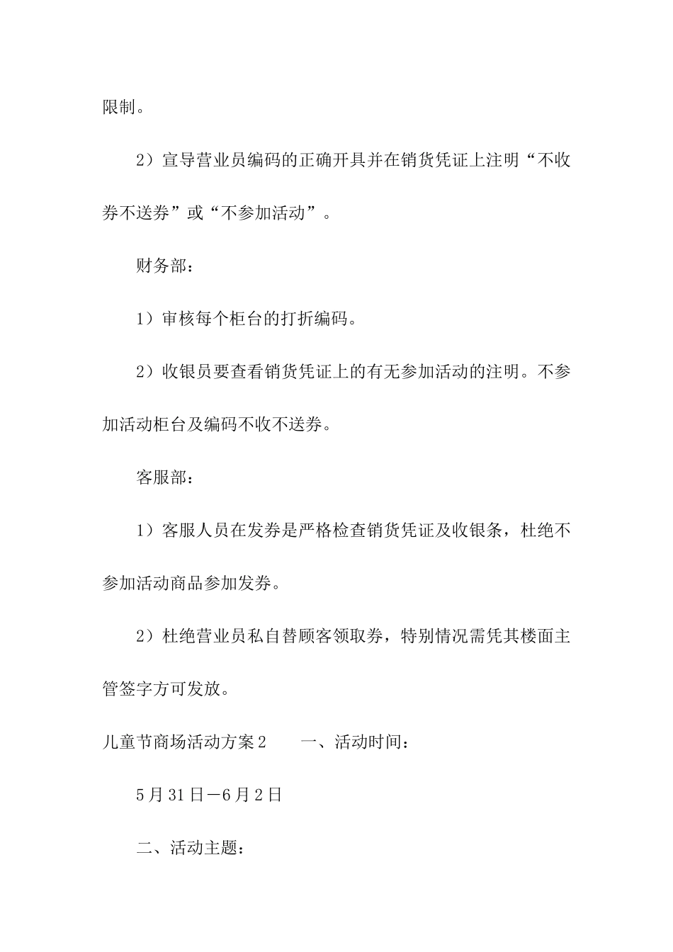 儿童节商场活动方案_第3页
