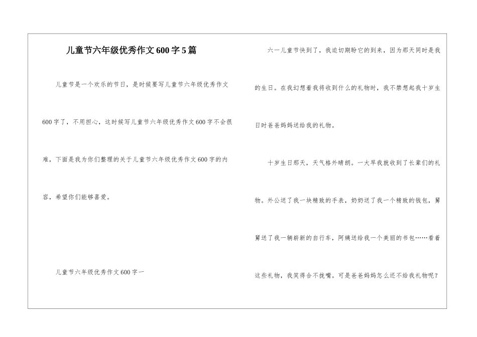 儿童节六年级优秀作文600字5篇_第1页