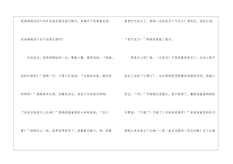 儿童节六年级优秀作文600字5篇_第2页