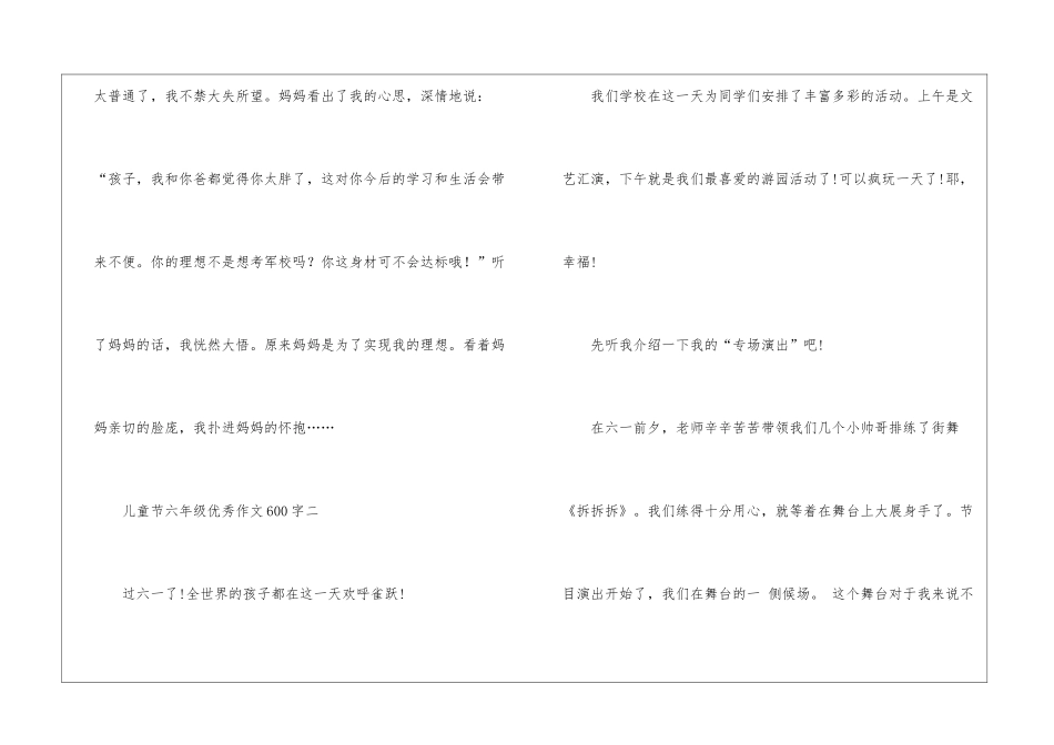 儿童节六年级优秀作文600字5篇_第3页
