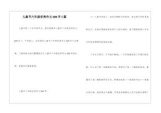 儿童节六年级优秀作文600字5篇
