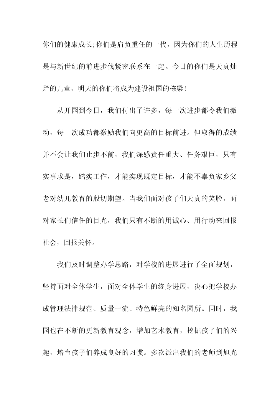 儿童节幼儿园园长发言稿_第2页