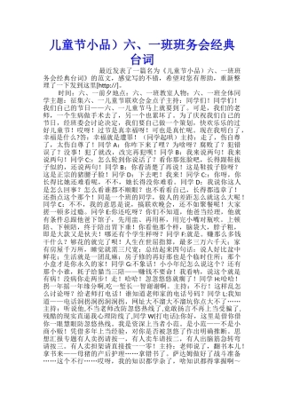 儿童节小品)六、一班班务会经典台词