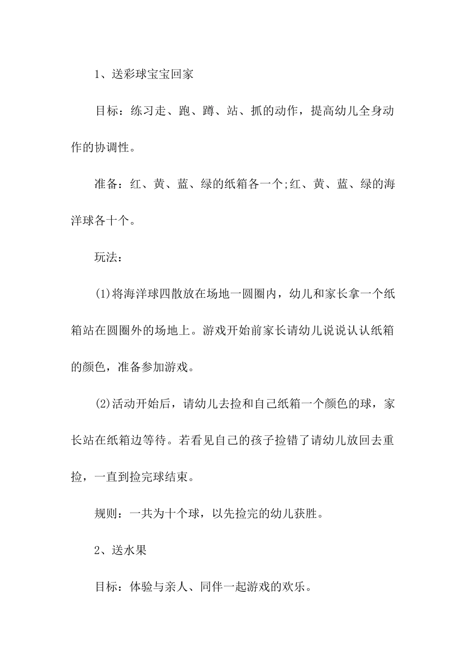 儿童节室内亲子活动方案_第2页