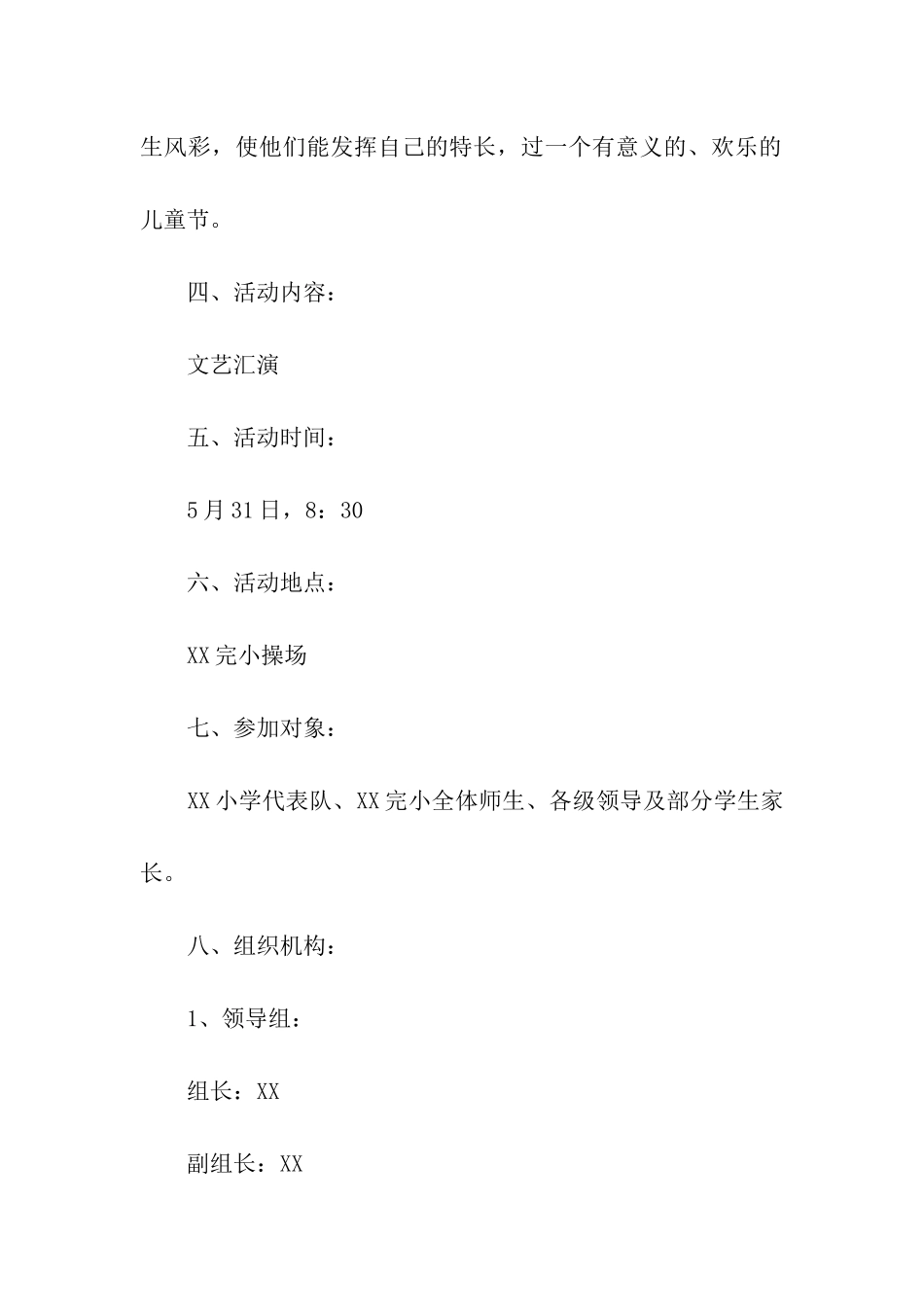 儿童节小学主题活动方案_第2页