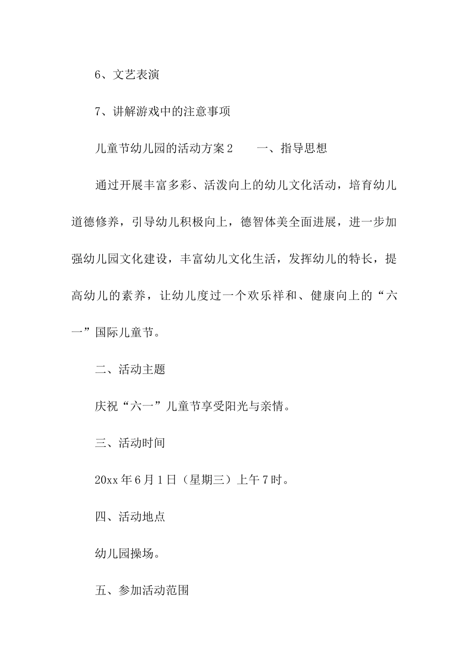 儿童节幼儿园的活动方案_第2页