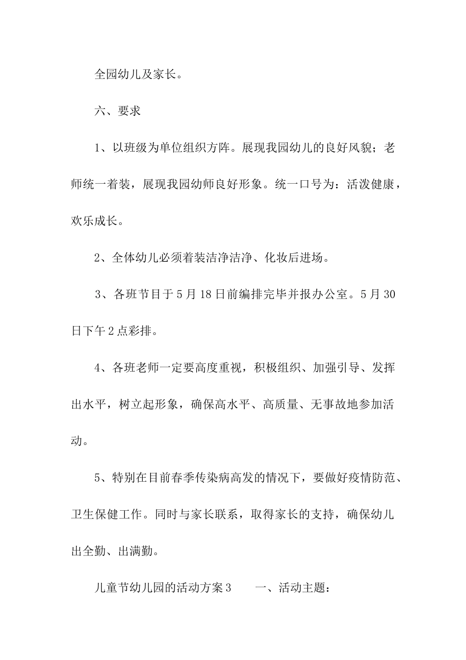 儿童节幼儿园的活动方案_第3页