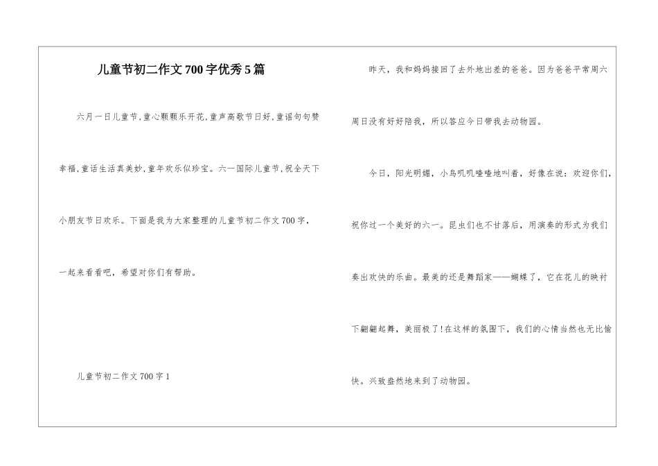 儿童节初二作文700字优秀5篇_第1页