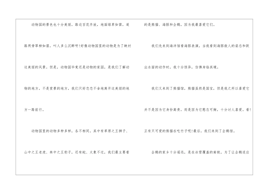 儿童节初二作文700字优秀5篇_第2页