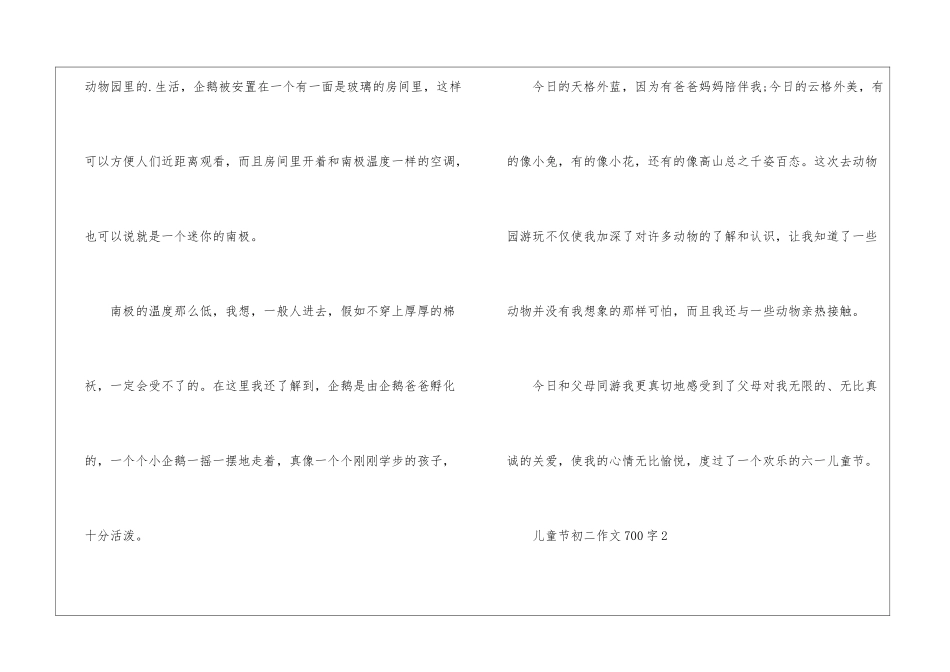 儿童节初二作文700字优秀5篇_第3页
