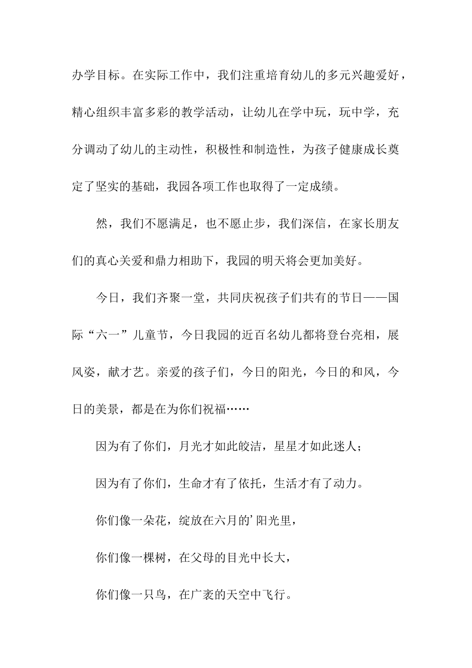 儿童节庆祝大会上的主持词_第2页