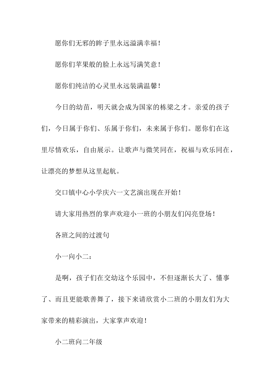 儿童节庆祝大会上的主持词_第3页