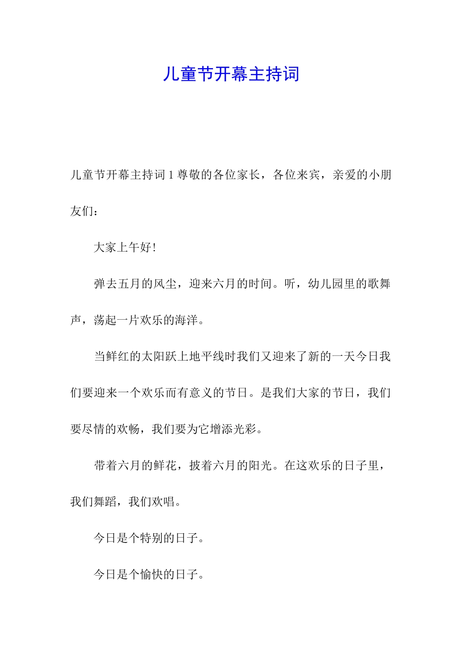 儿童节开幕主持词_第1页