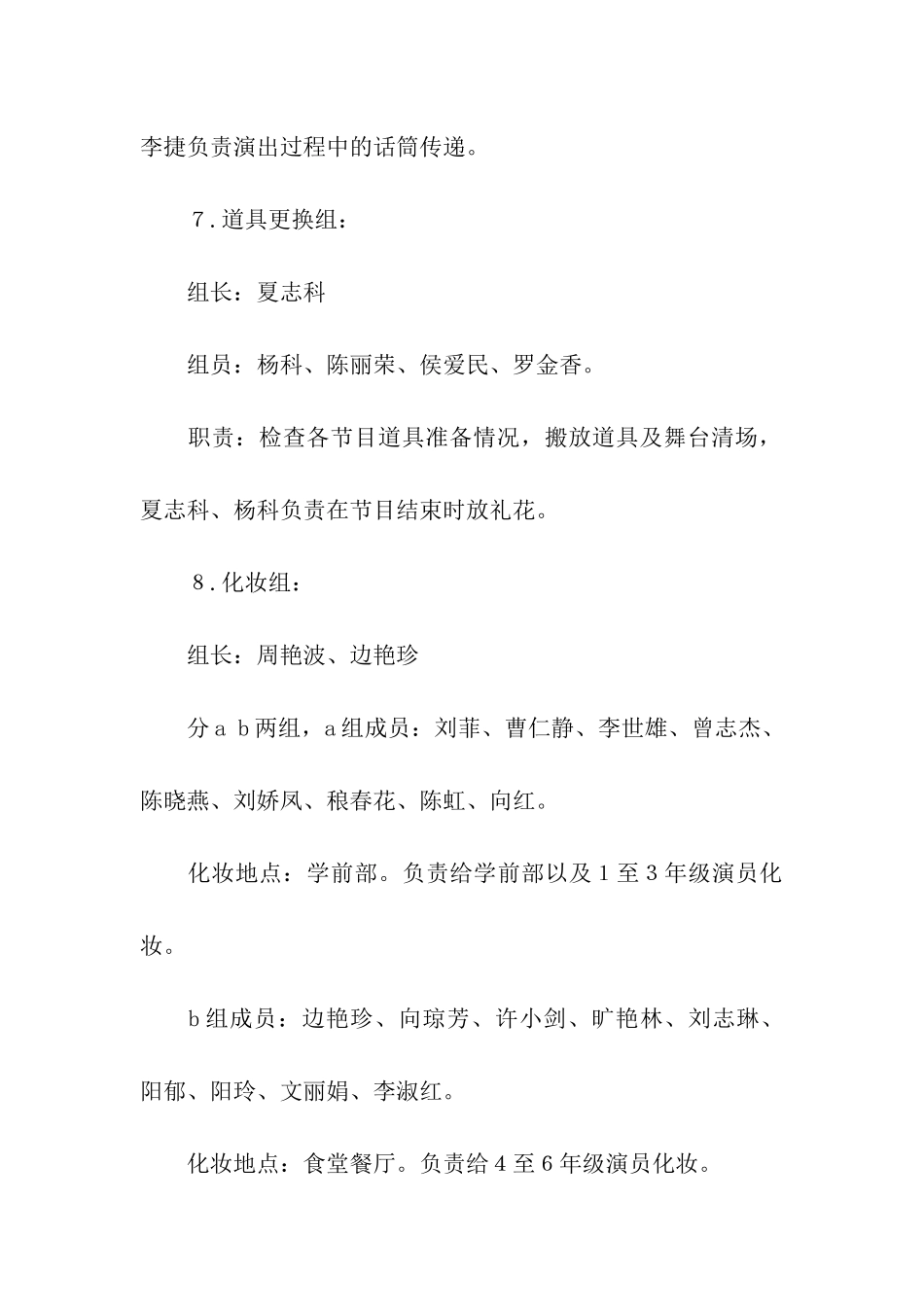 儿童节文艺汇演和表彰大会活动方案_第3页