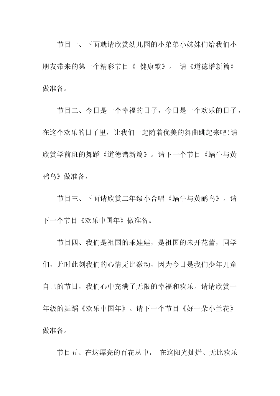 儿童节文艺晚会节目主持词_第2页