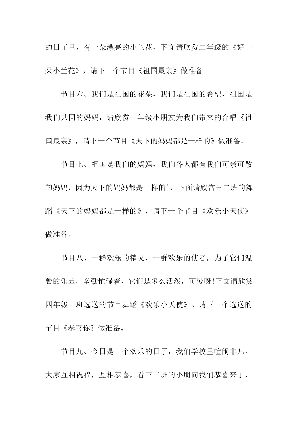 儿童节文艺晚会节目主持词_第3页