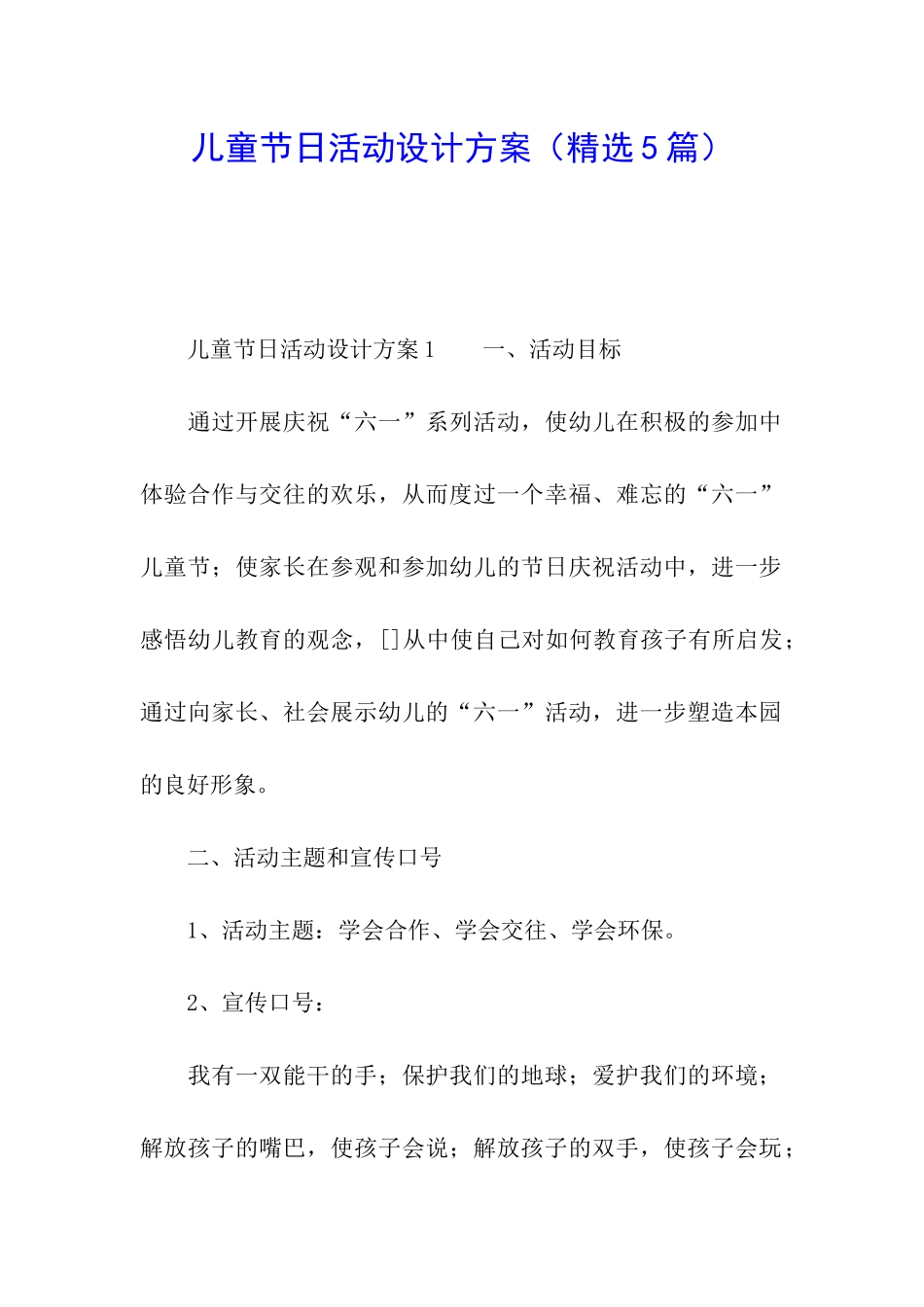 儿童节日活动设计方案_第1页