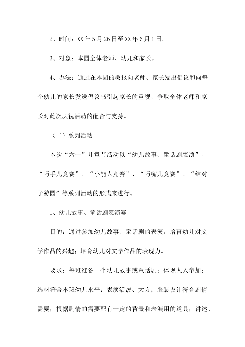 儿童节日活动设计方案_第3页