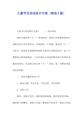 儿童节日活动设计方案