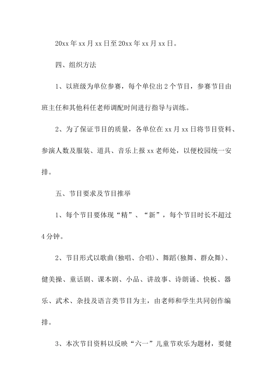 儿童节幼儿园策划活动方案_第2页