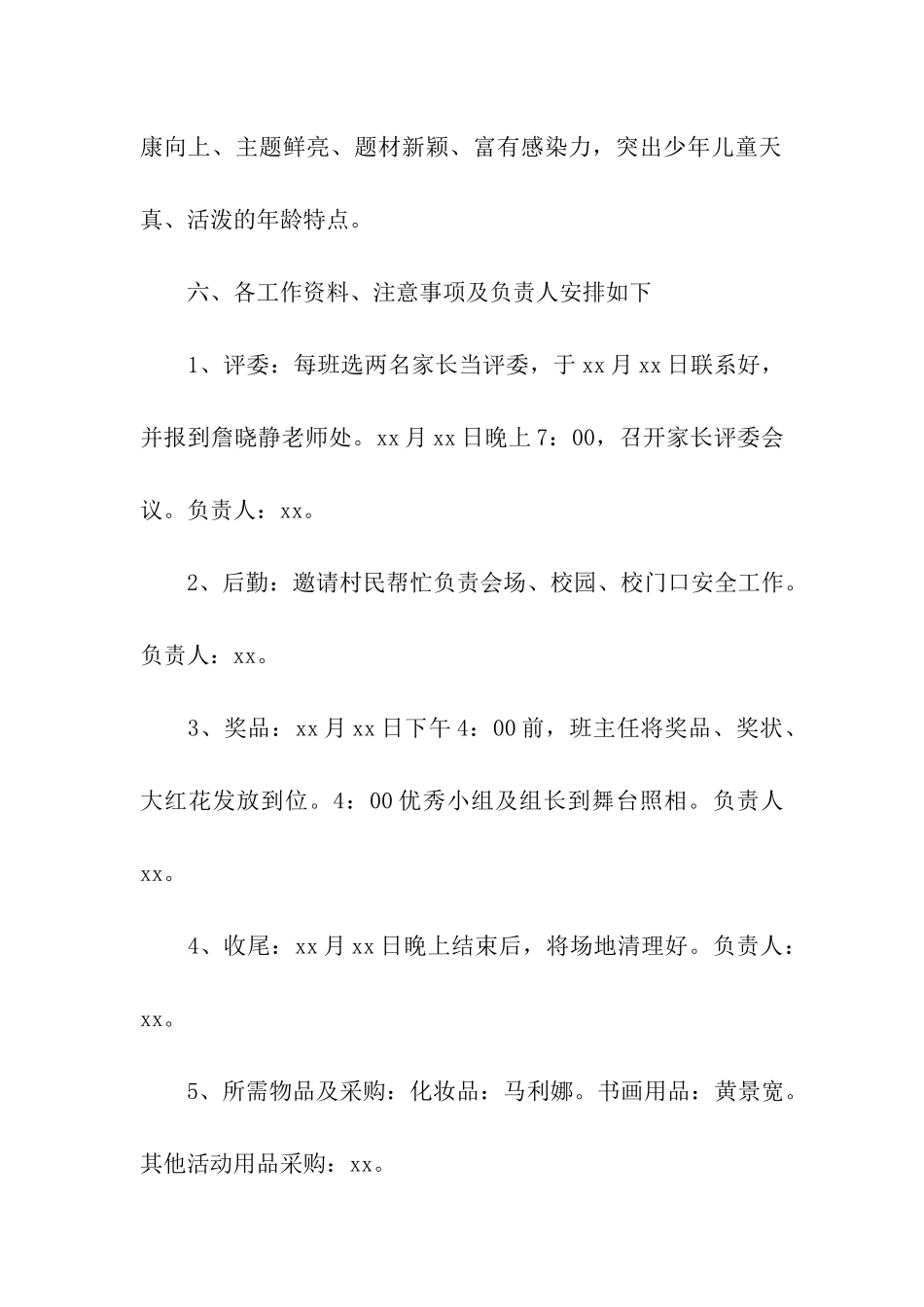 儿童节幼儿园策划活动方案_第3页