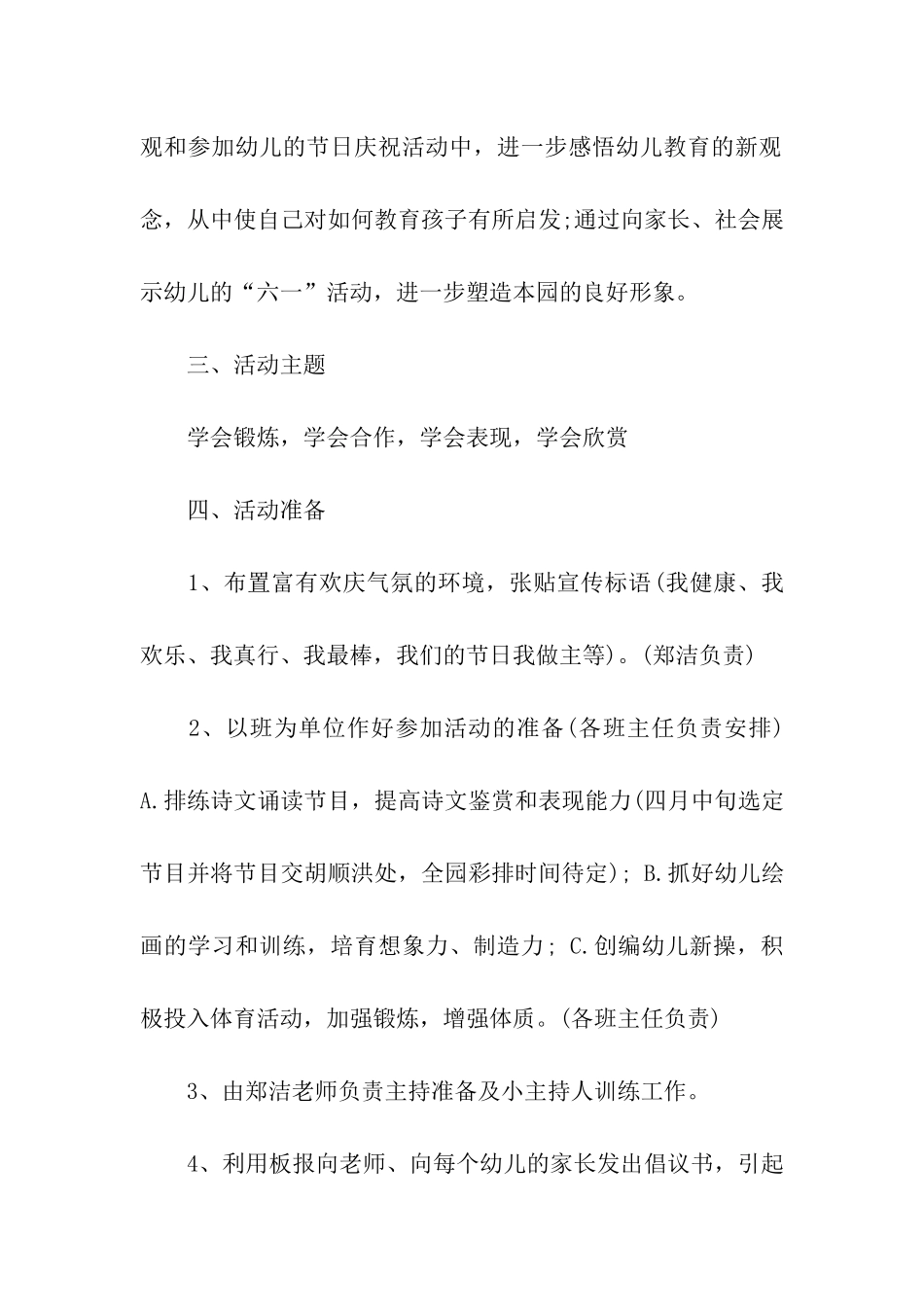 儿童节幼儿活动方案_第2页