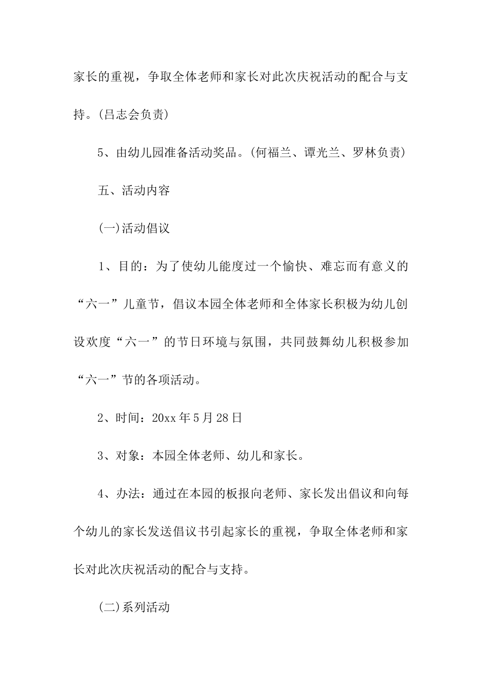 儿童节幼儿活动方案_第3页