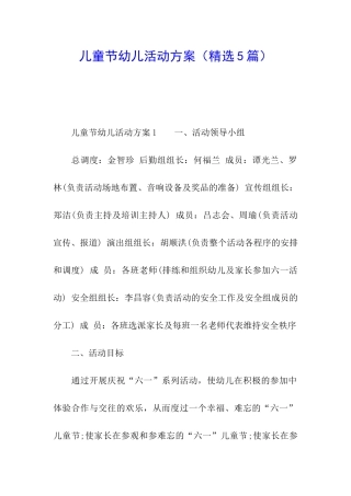 儿童节幼儿活动方案