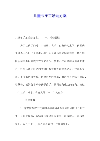 儿童节手工活动方案