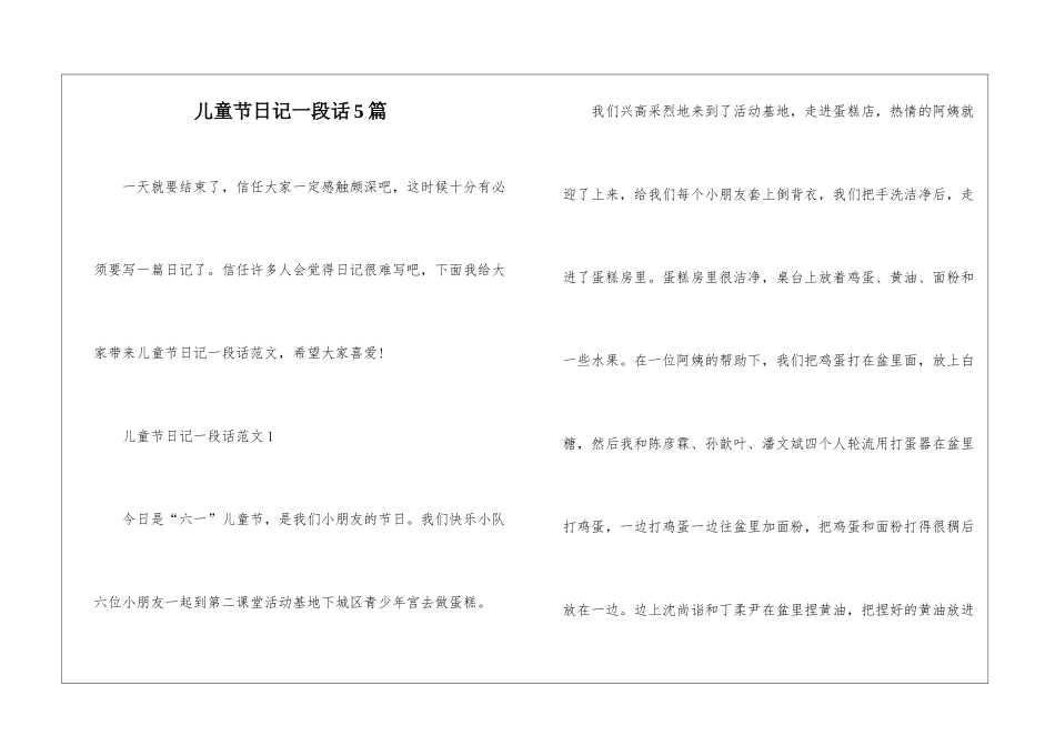 儿童节日记一段话5篇_第1页