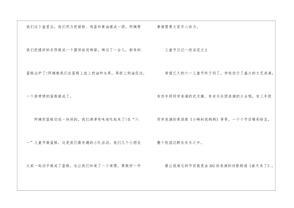 儿童节日记一段话5篇_第2页