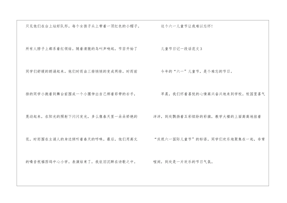 儿童节日记一段话5篇_第3页
