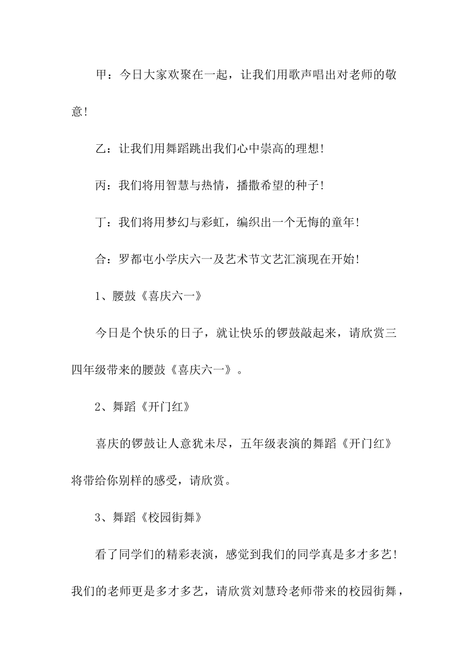 儿童节晚会主持词_第2页