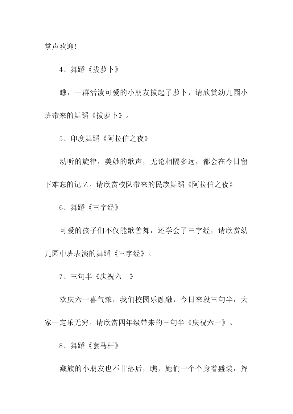 儿童节晚会主持词_第3页