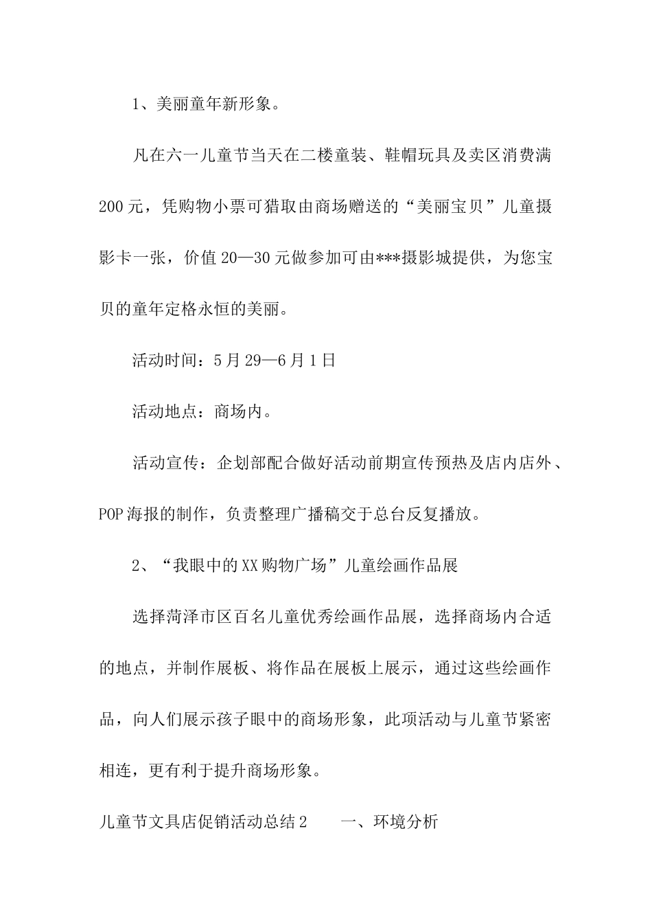 儿童节文具店促销活动总结_第2页