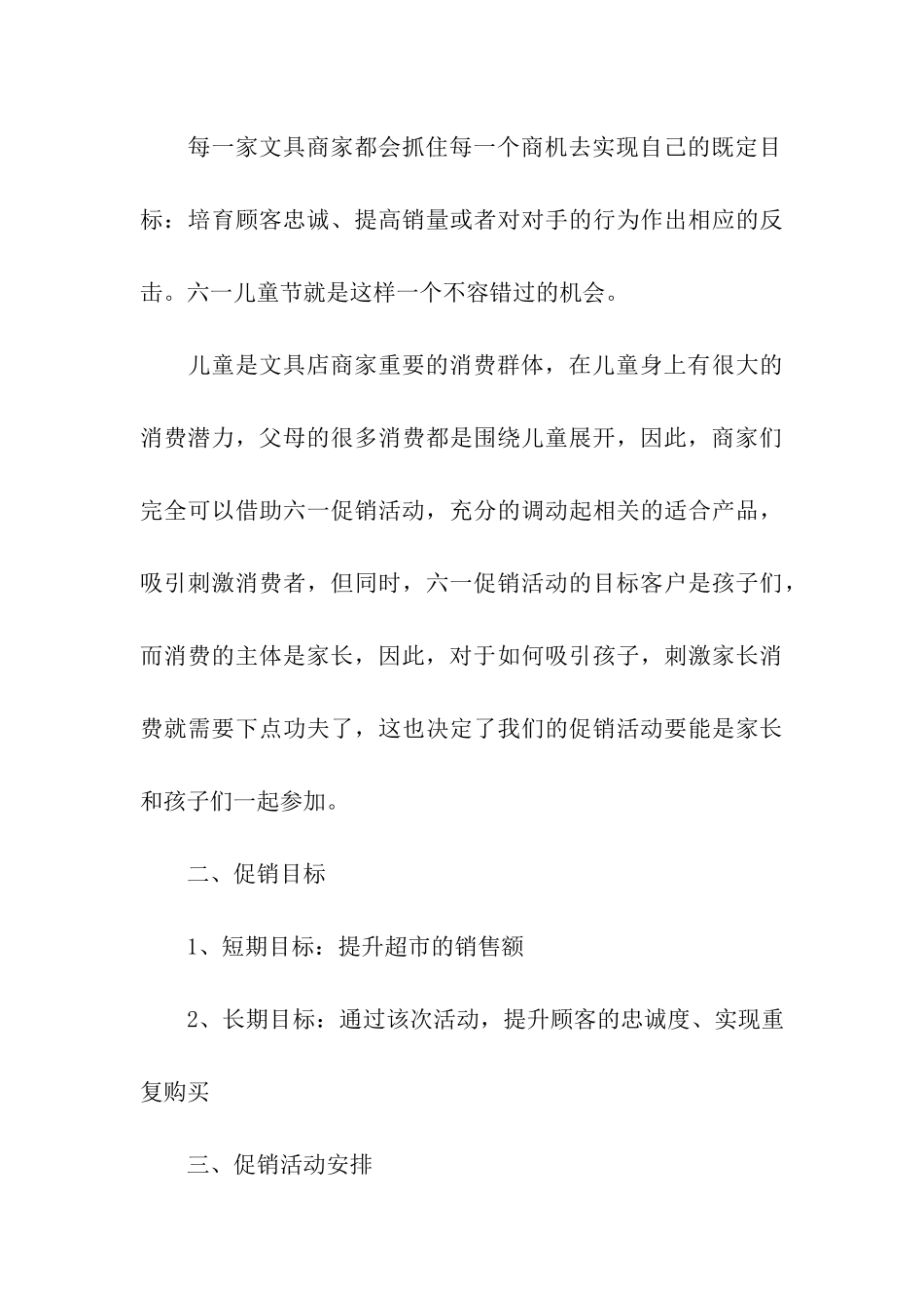 儿童节文具店促销活动总结_第3页