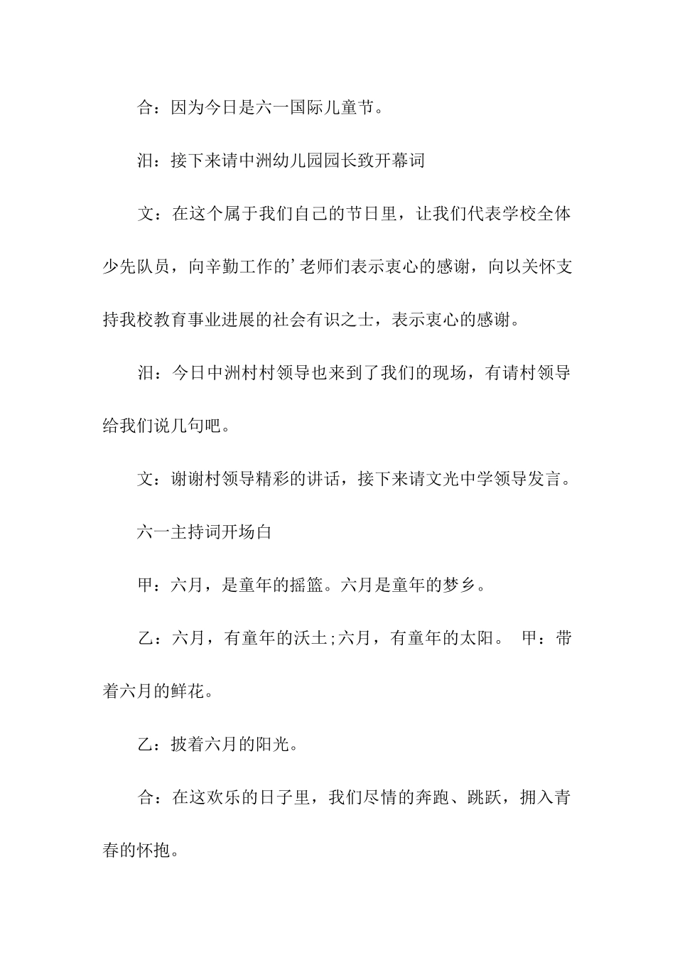 儿童节活动主持词开场白_第2页